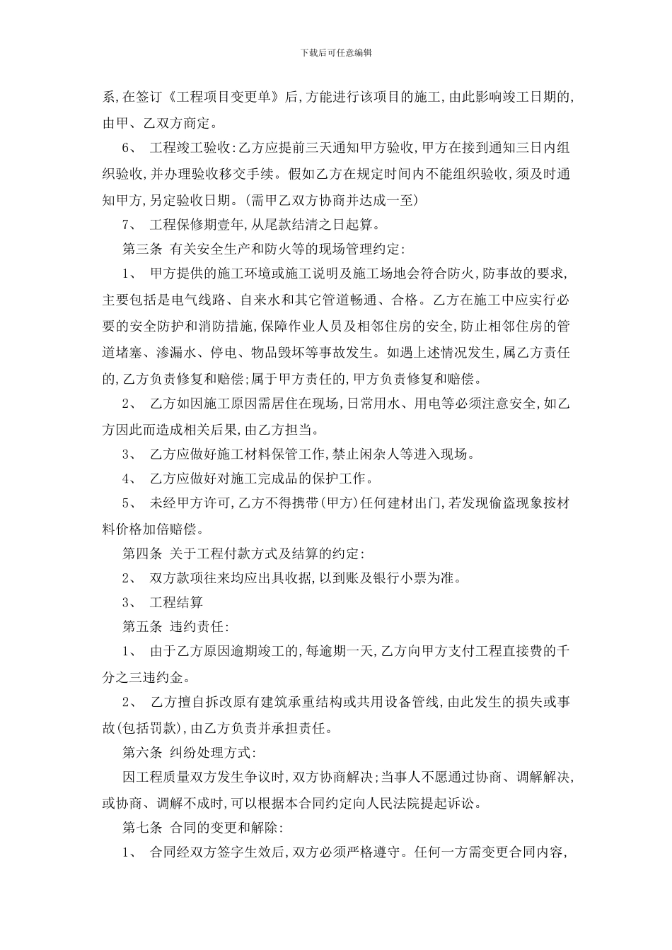 最新2024装饰施工合同范本五篇_第2页