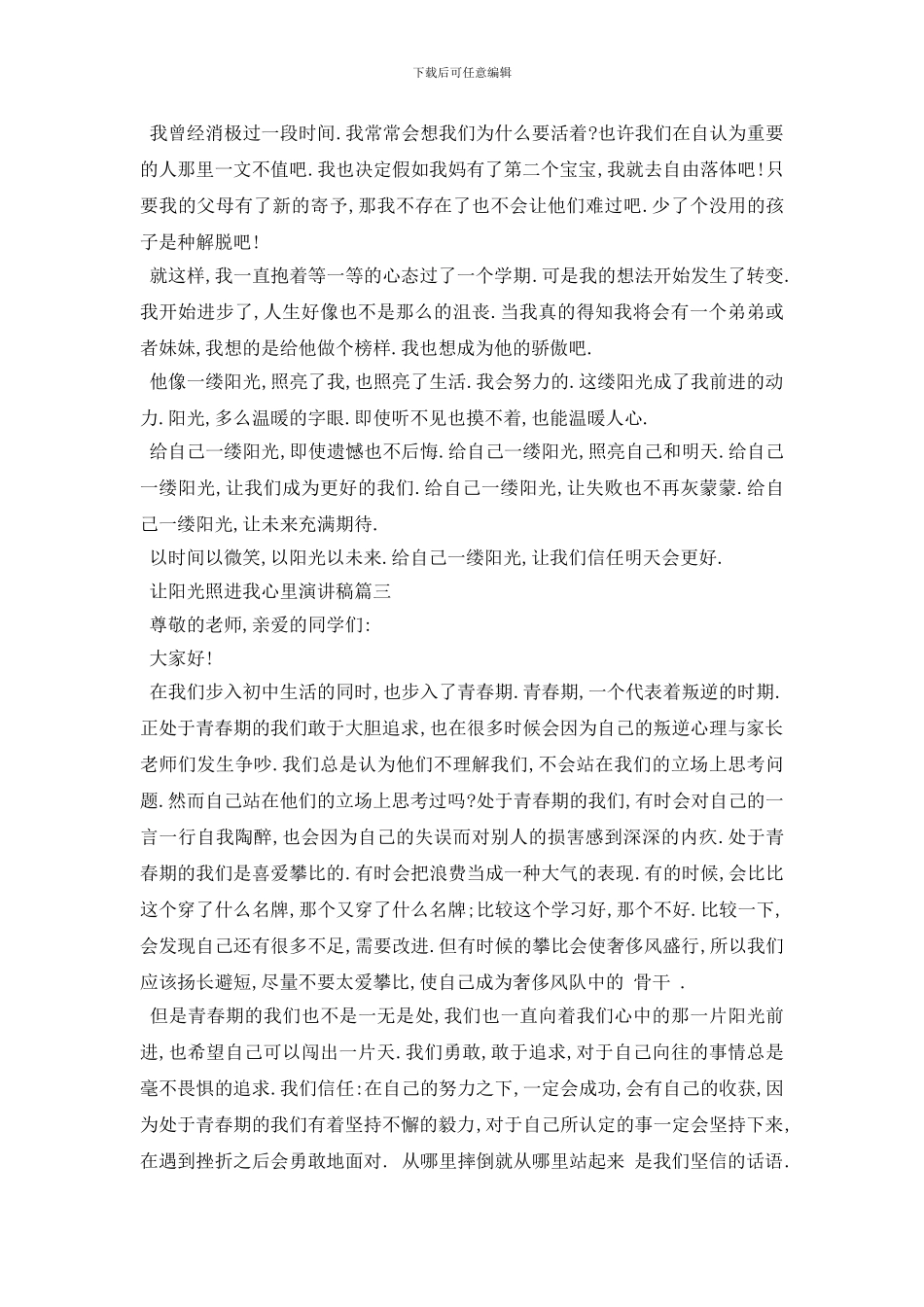 最新2024让阳光照进我心里演讲稿范文_第2页