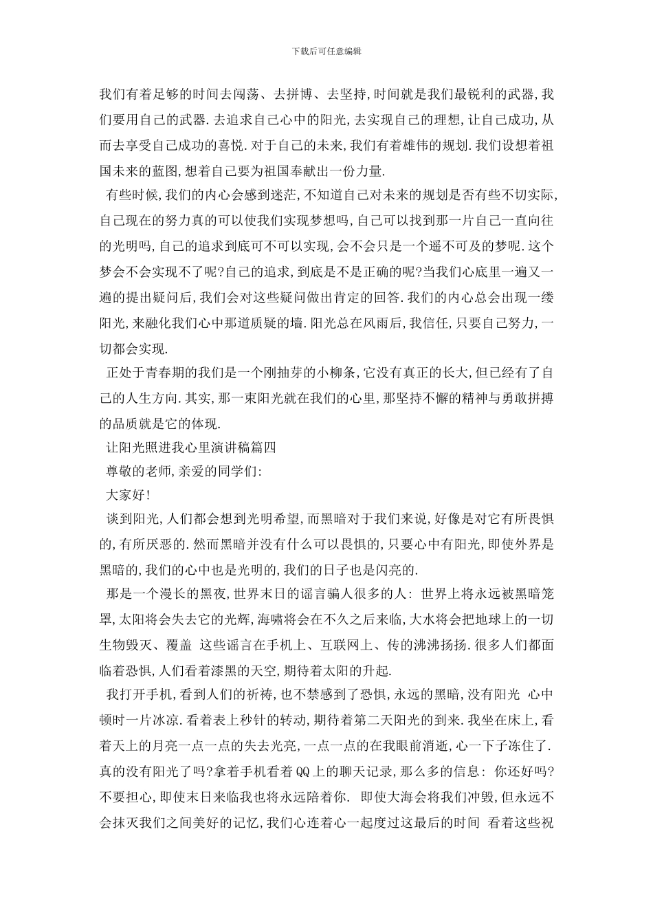 最新2024让阳光照进我心里演讲稿范文_第3页