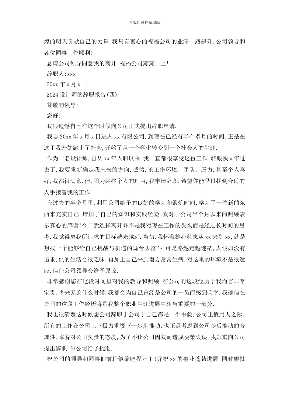 最新2024设计师的辞职报告模板4篇_第3页