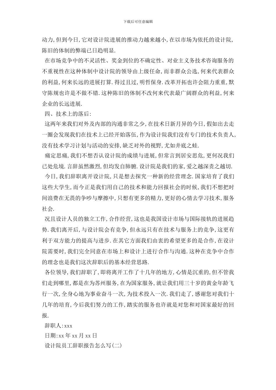 最新2024设计院辞职报告范文2篇_第2页