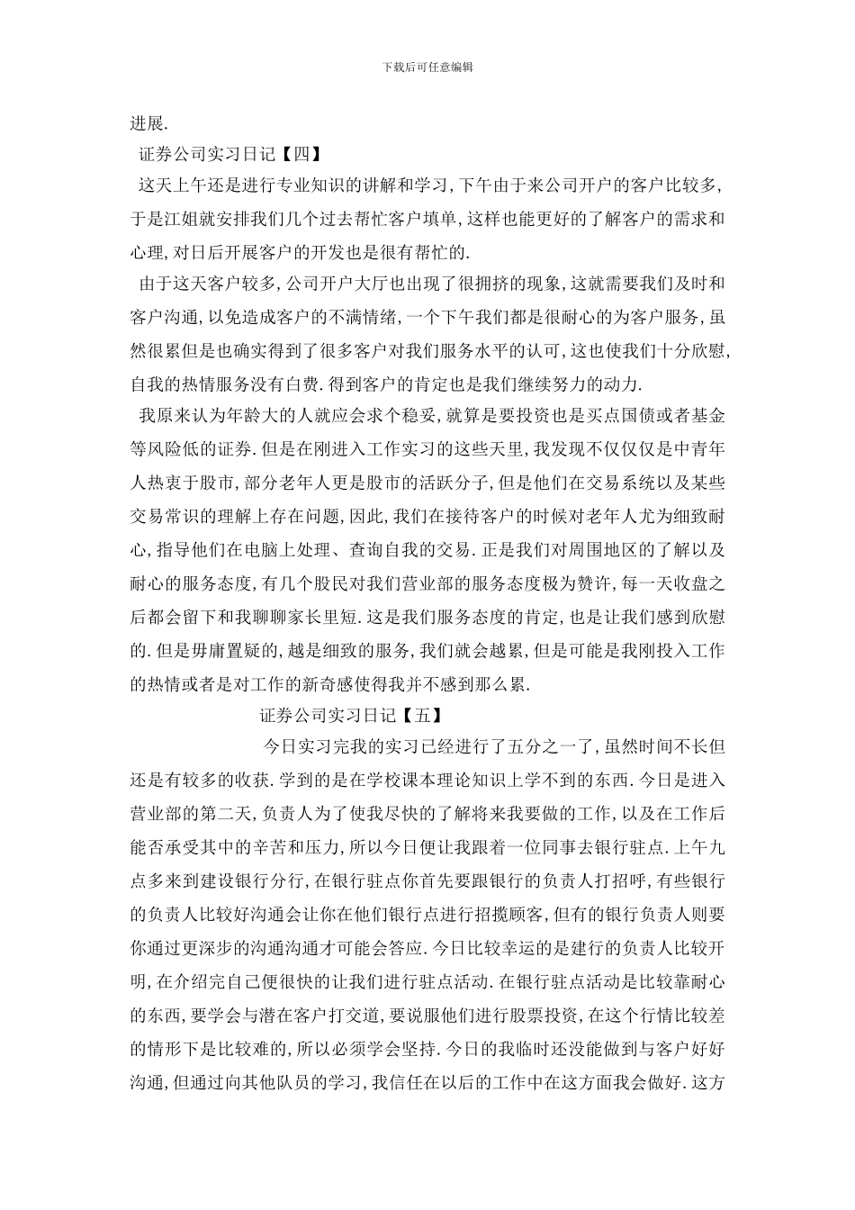 最新2024证券公司实习日记范文5篇_第3页