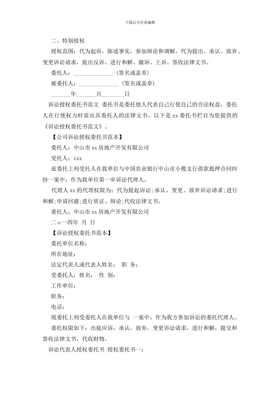 最新2024诉讼委托书4篇_第2页