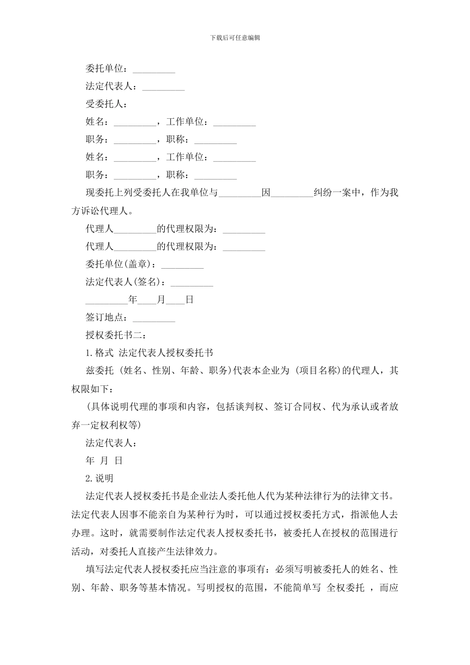 最新2024诉讼委托书4篇_第3页