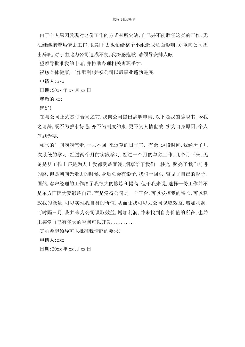 最新2024试用期三个月离职报告_第3页