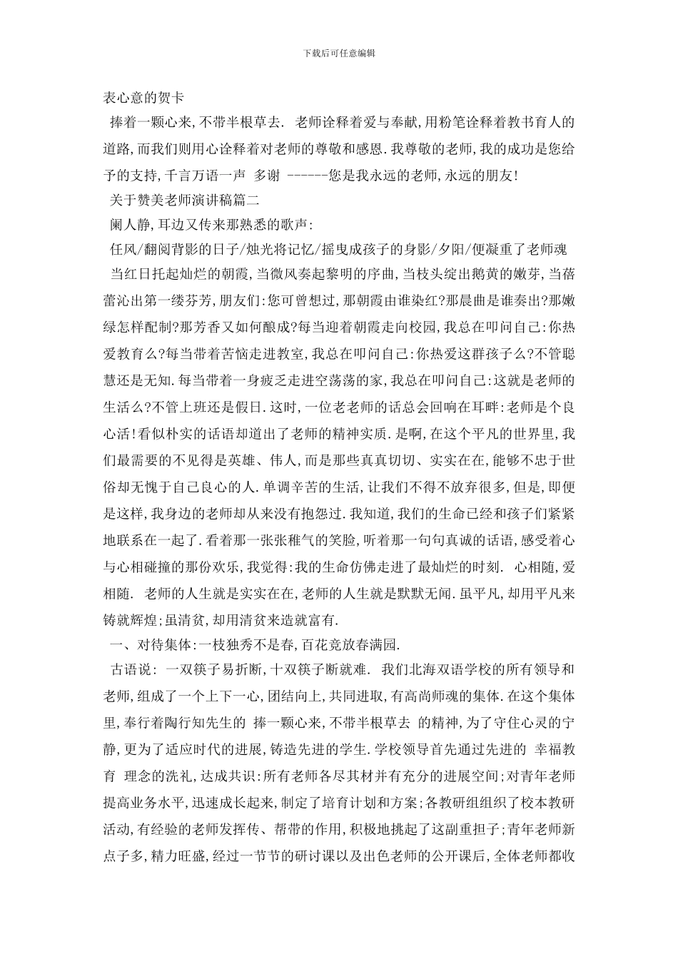 最新2024赞美老师演讲稿范文多篇集合_第2页