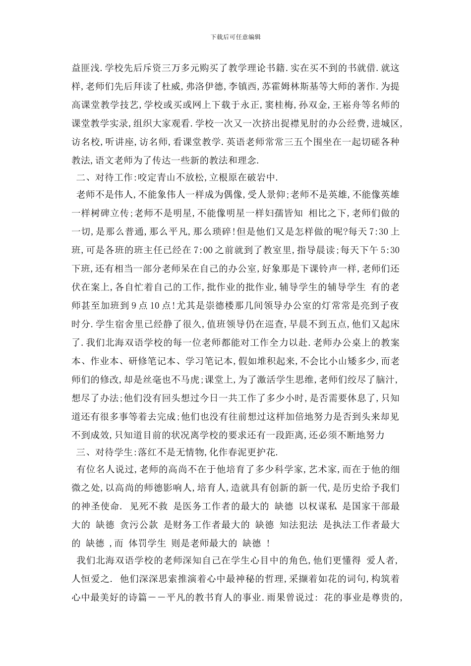 最新2024赞美老师演讲稿范文多篇集合_第3页