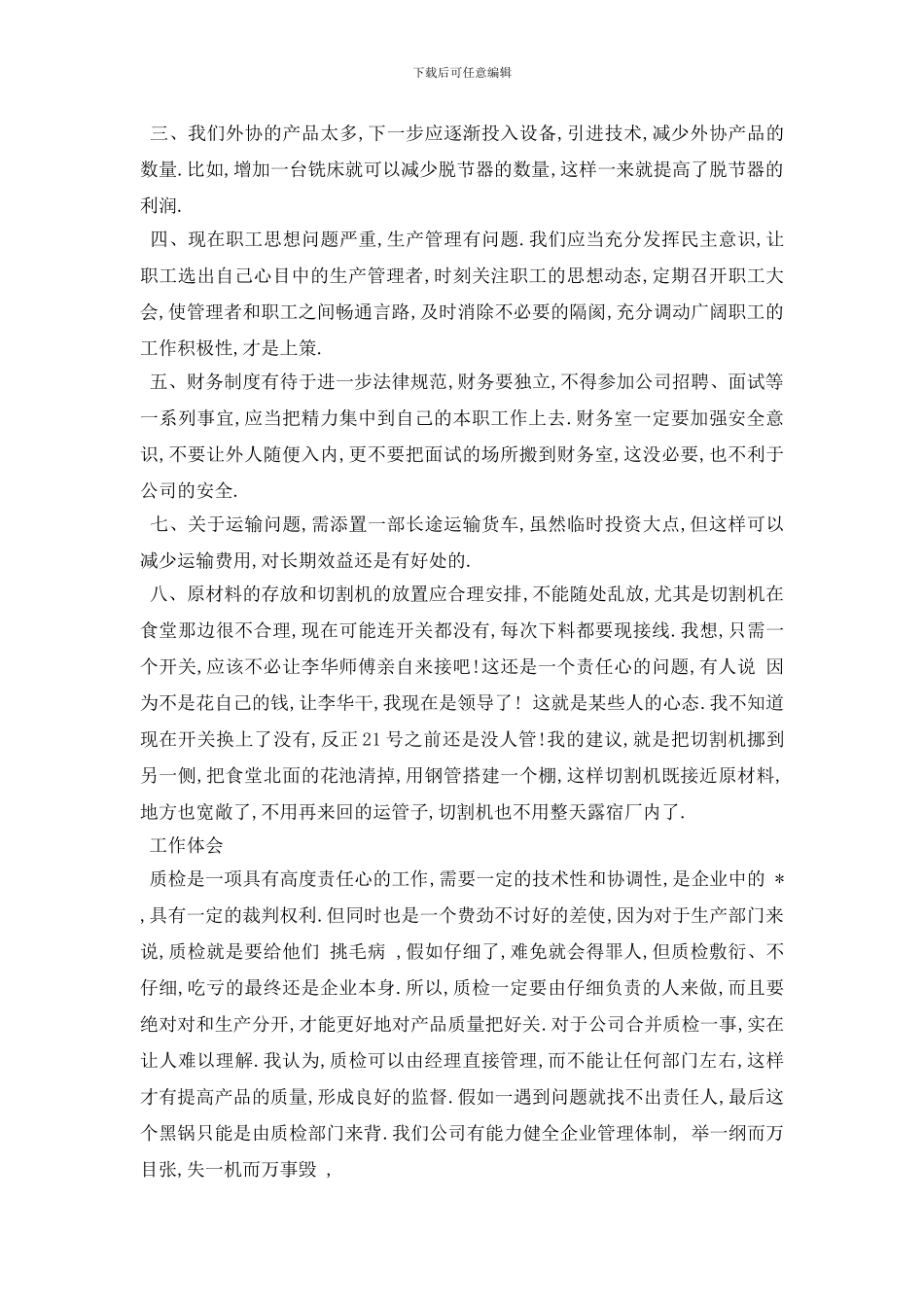 最新2024质检员顶岗实习报告_第3页