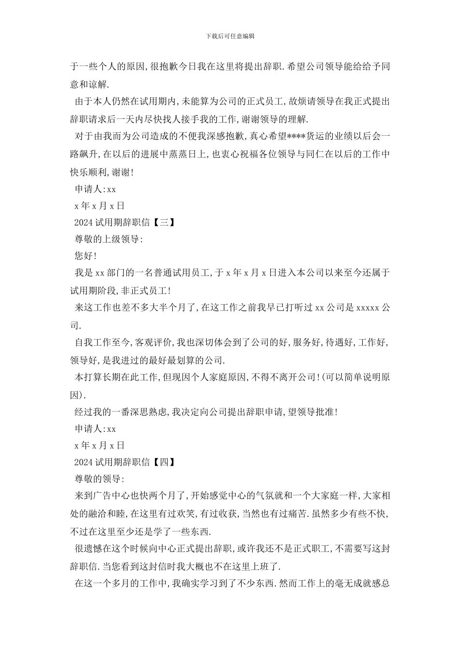 最新2024试用期辞职信范文5篇_第2页