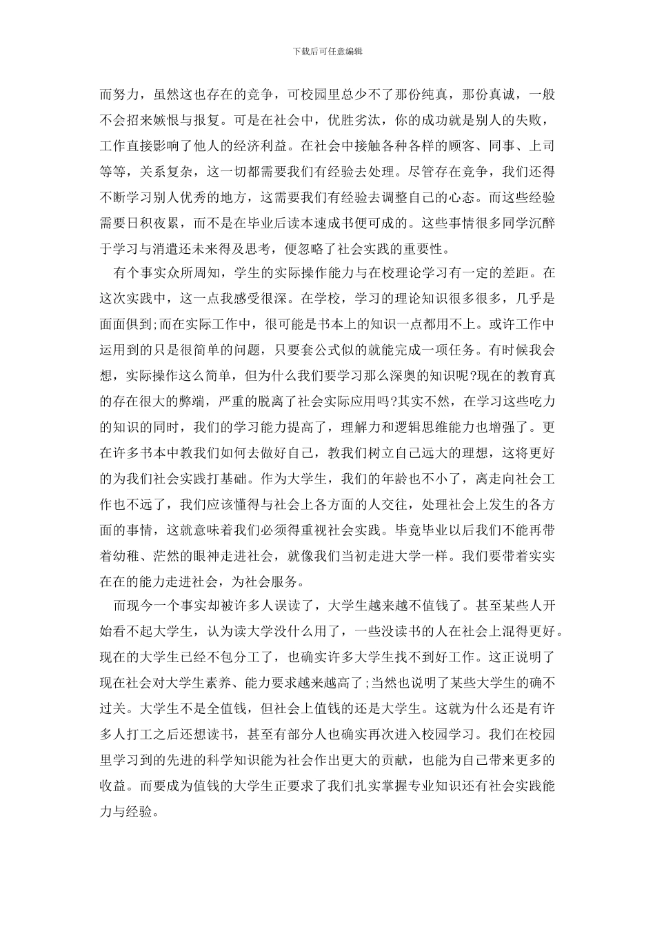 最新2024超市促销社会实践报告范文_第2页