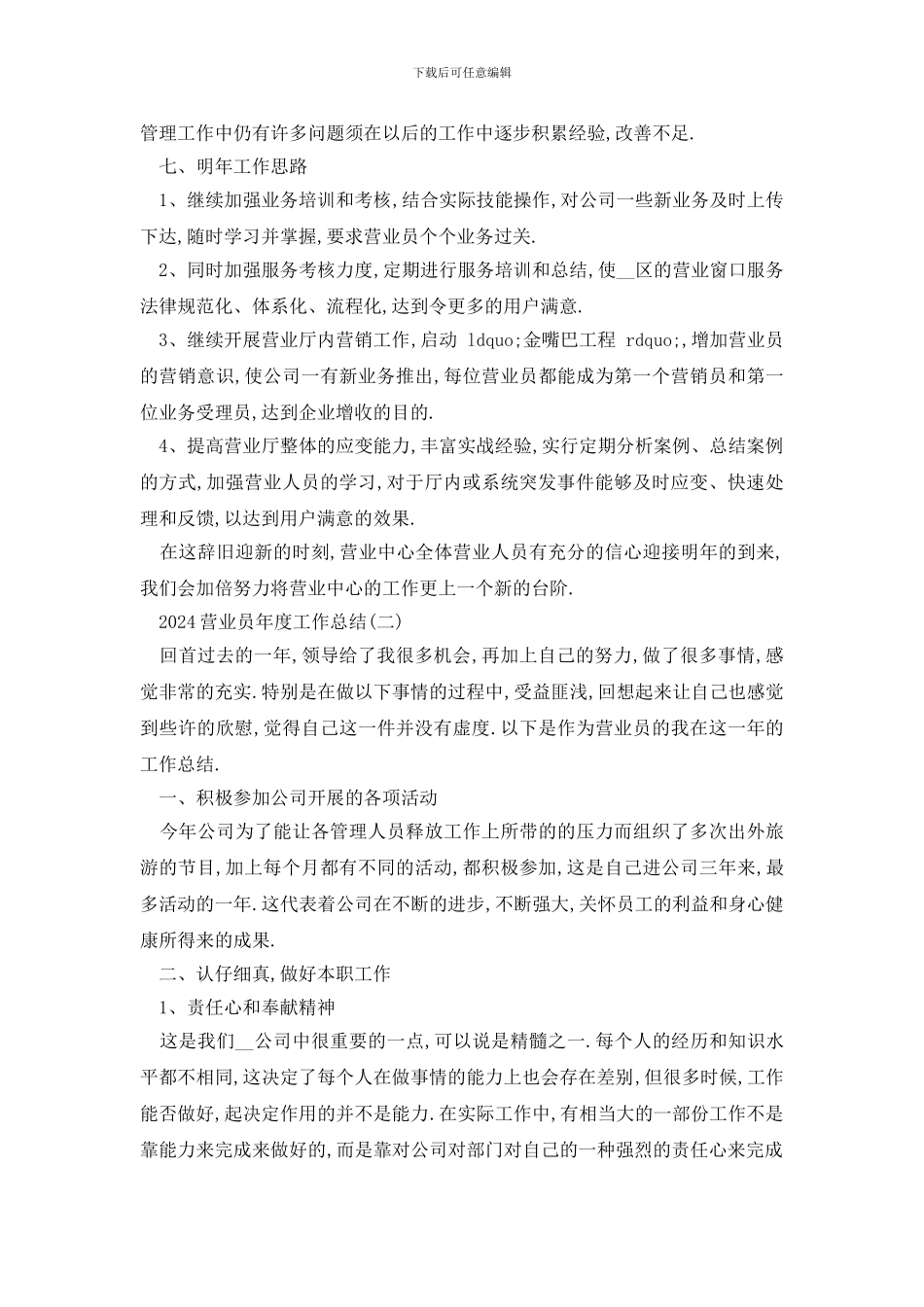 最新2024营业员年度工作总结范文5篇_第3页