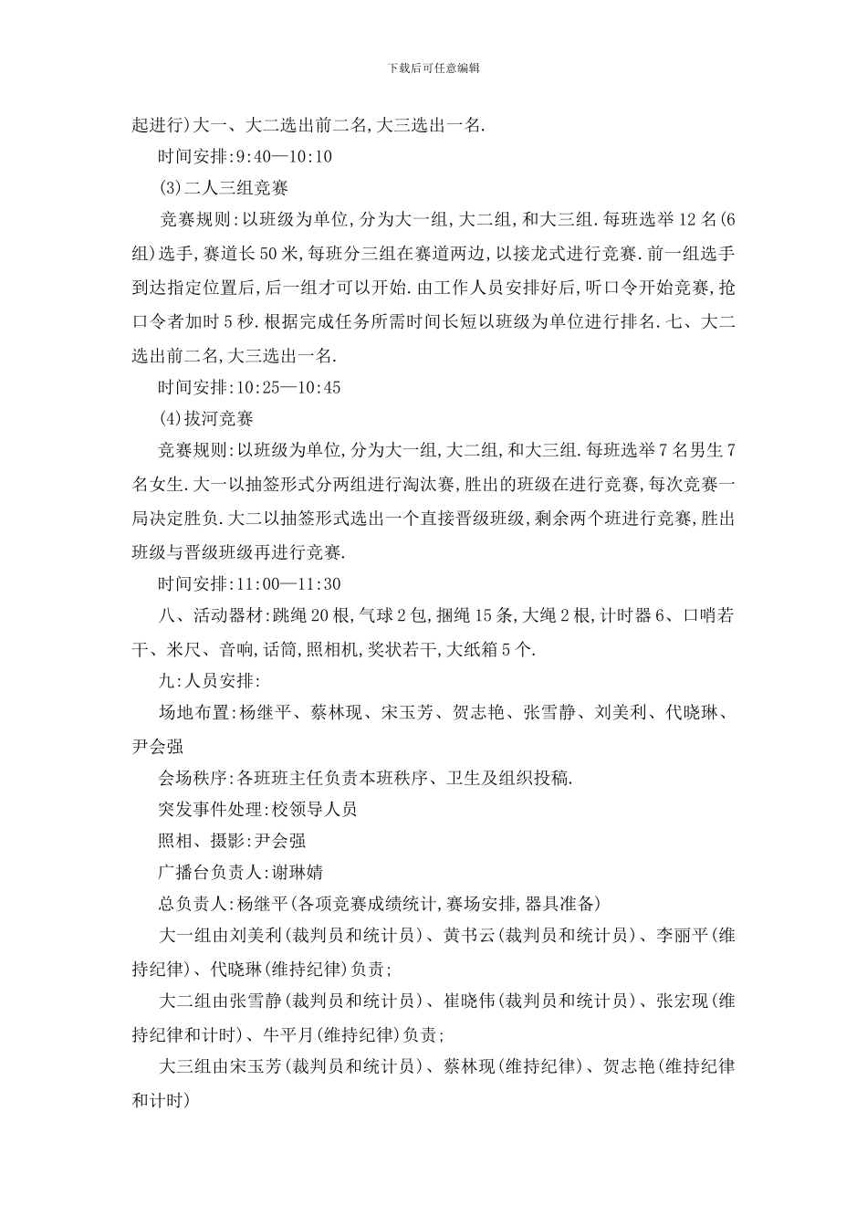 最新2024趣味运动会活动策划书精选最新_第2页