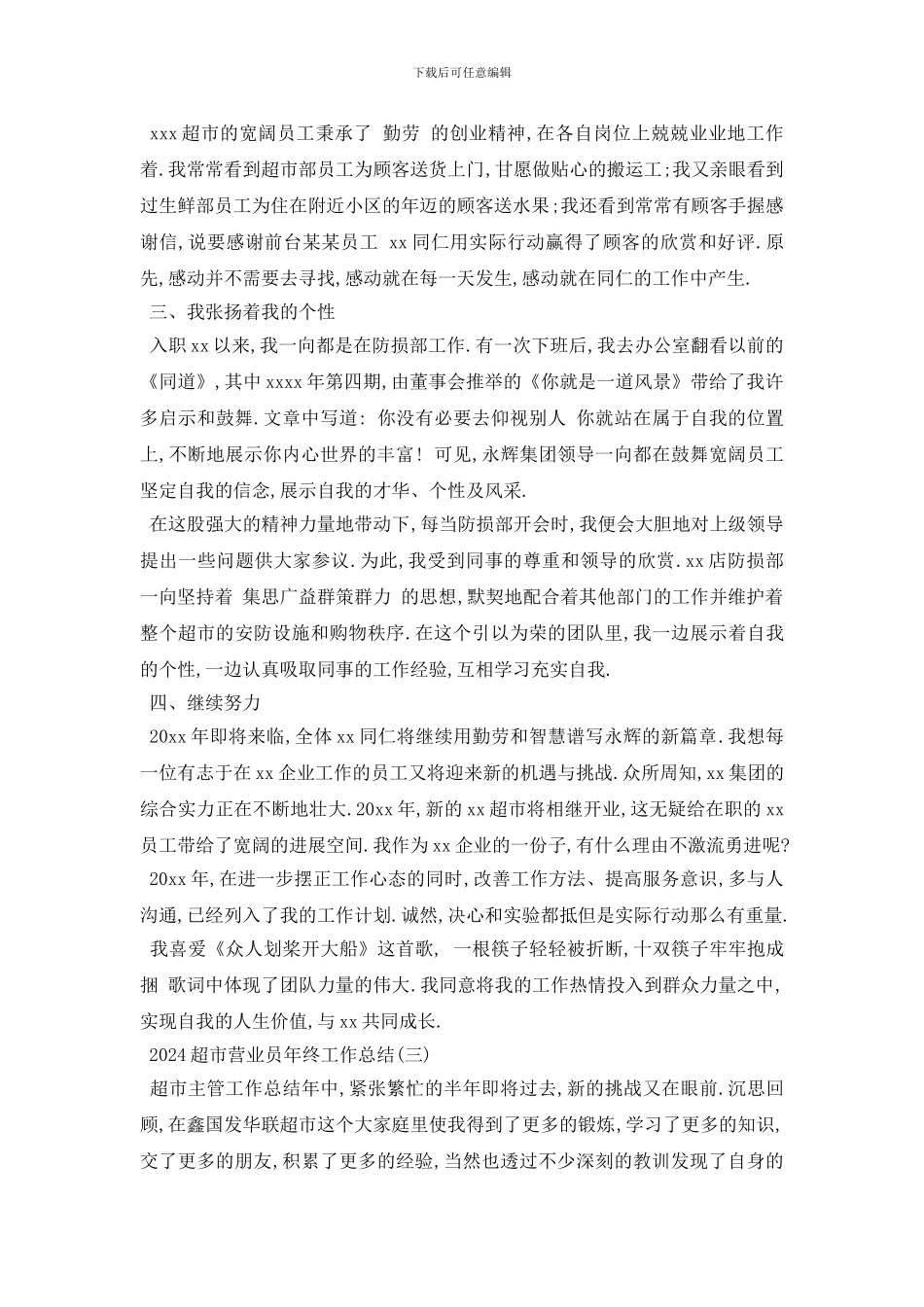 最新2024超市营业员年终工作总结范文5篇_第3页