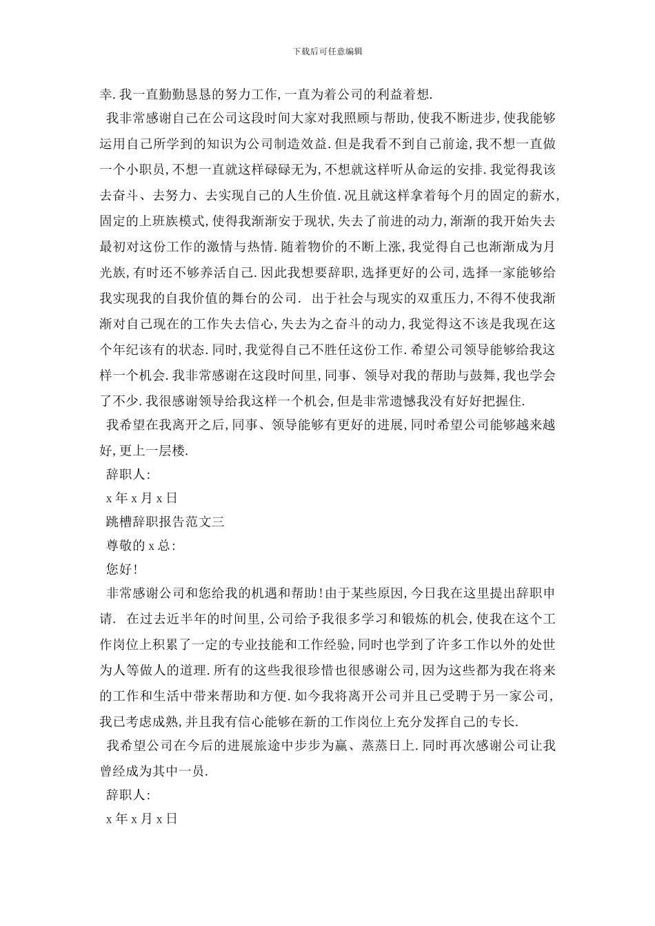 最新2024跳槽辞职报告范文_第2页
