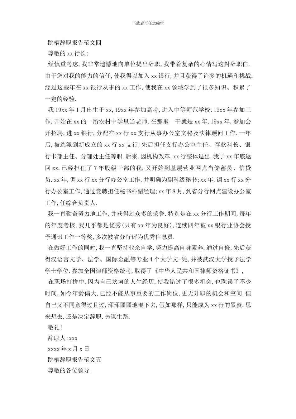 最新2024跳槽辞职报告范文_第3页