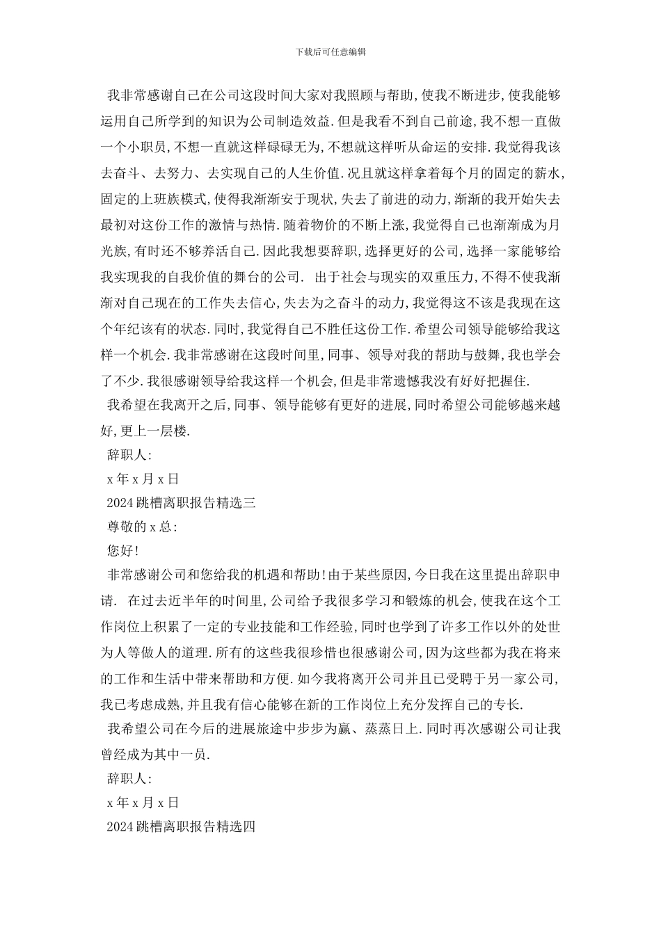 最新2024跳槽离职报告精选_第2页