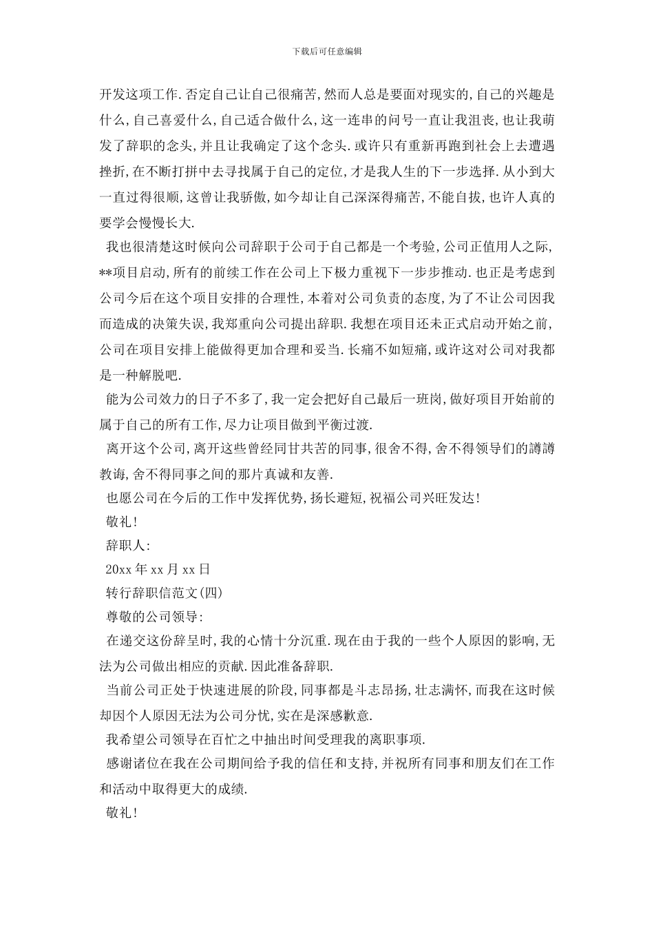 最新2024转行辞职信范文5篇_第3页