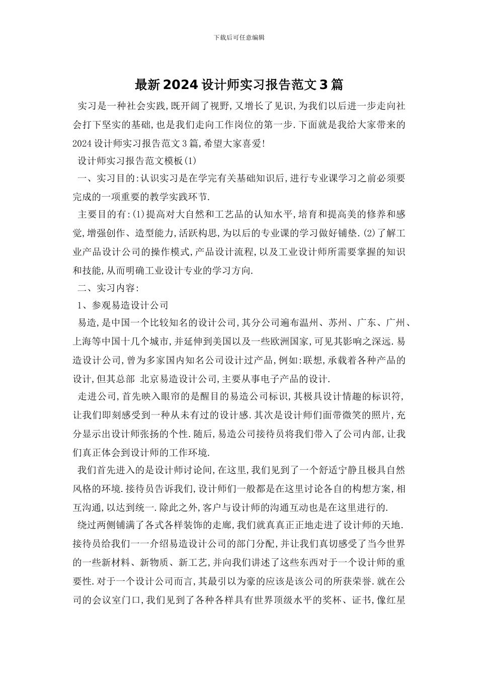 最新2024设计师实习报告范文3篇_第1页