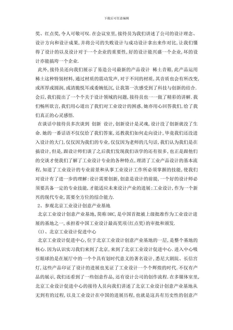 最新2024设计师实习报告范文3篇_第2页