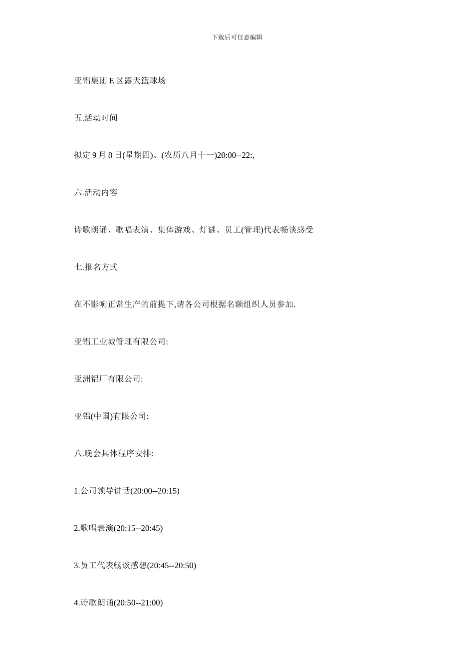 最新2024迎国庆大型晚会策划5篇_第2页