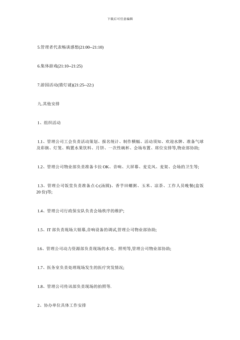 最新2024迎国庆大型晚会策划5篇_第3页