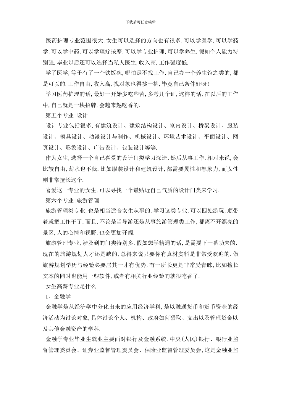 最新2024适合女生的大学专业有哪些_第2页