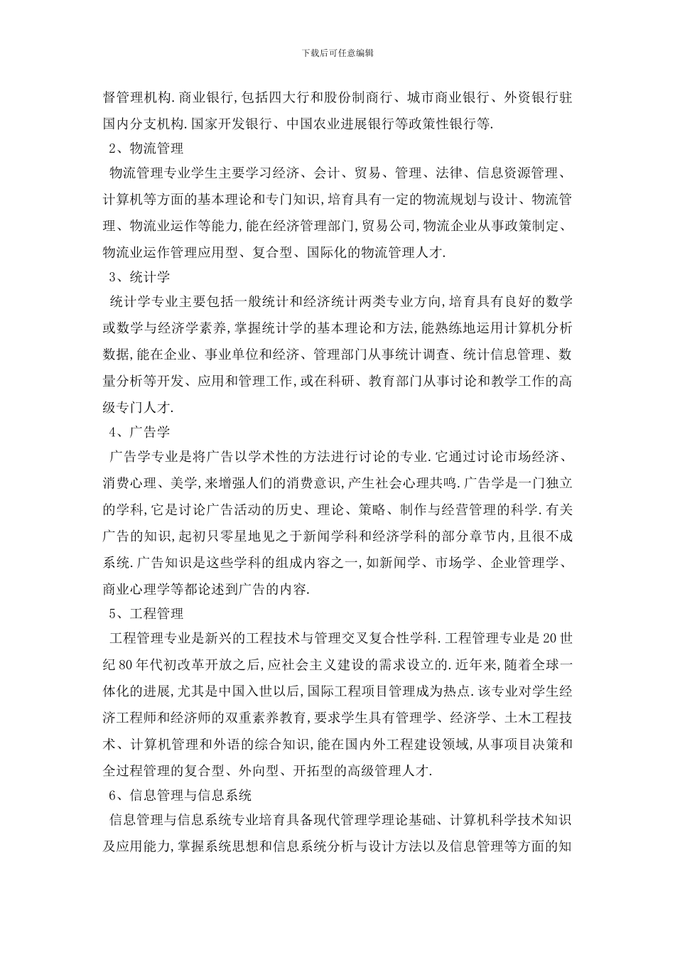 最新2024适合女生的大学专业有哪些_第3页