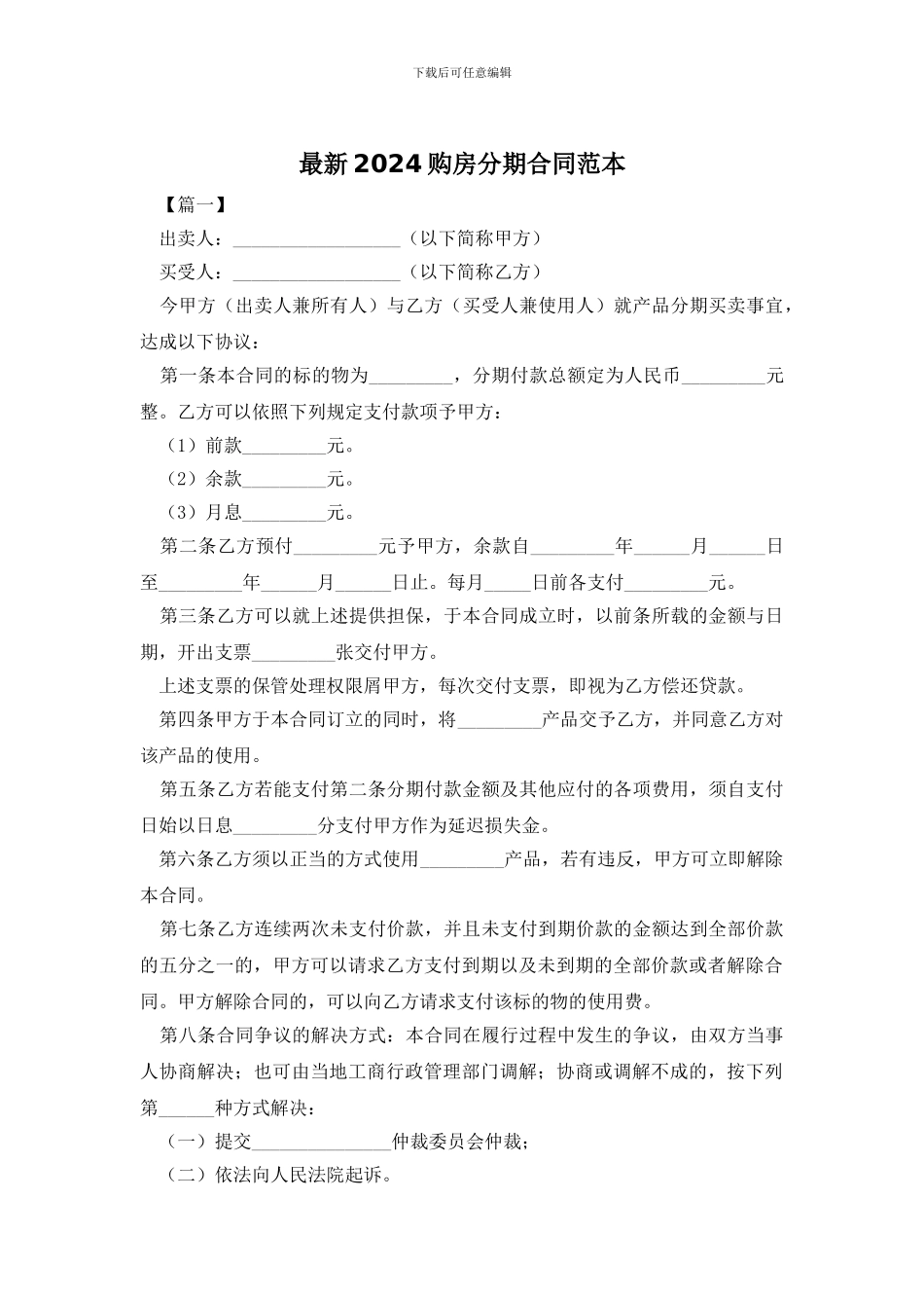 最新2024购房分期合同范本_第1页