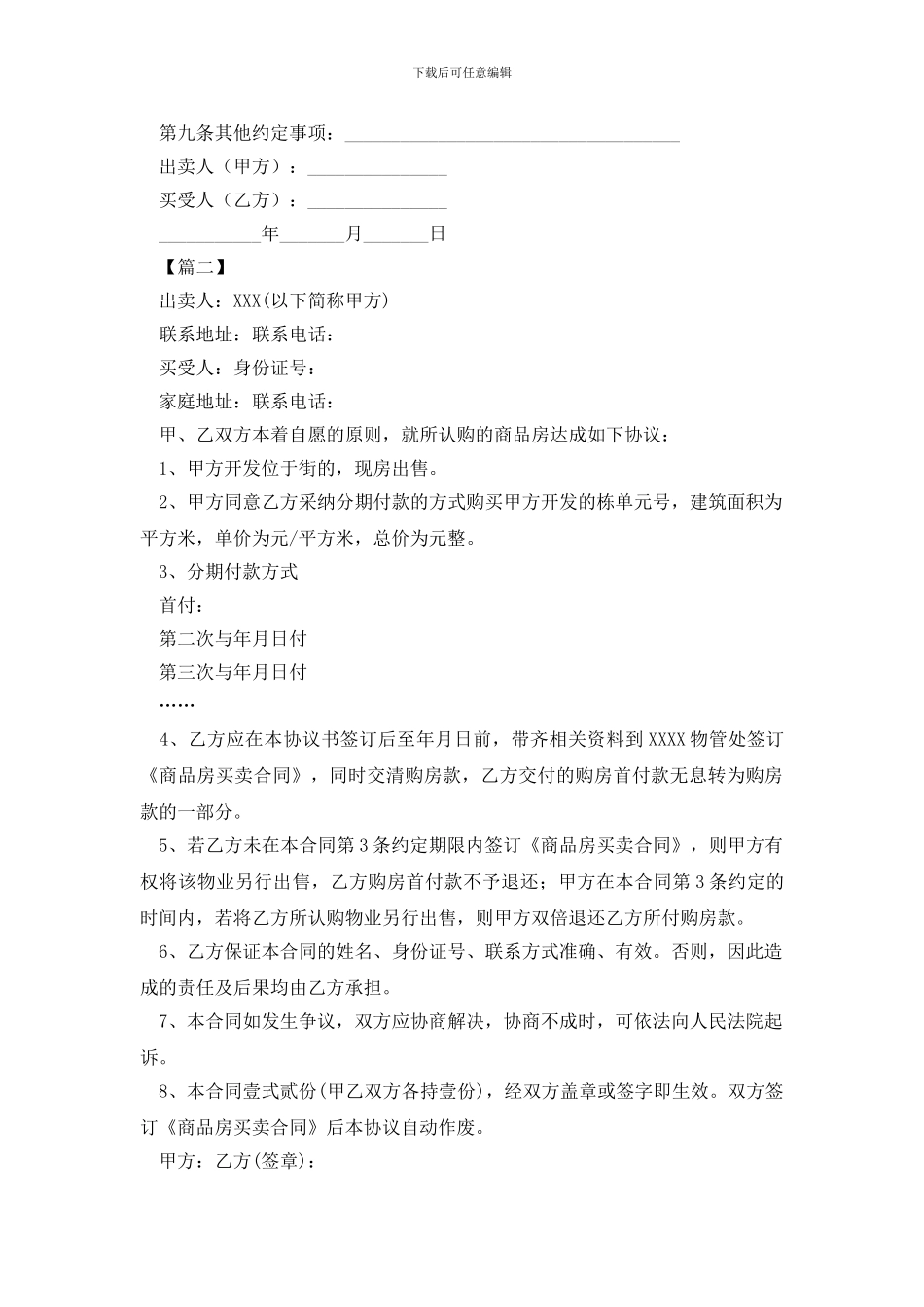 最新2024购房分期合同范本_第2页