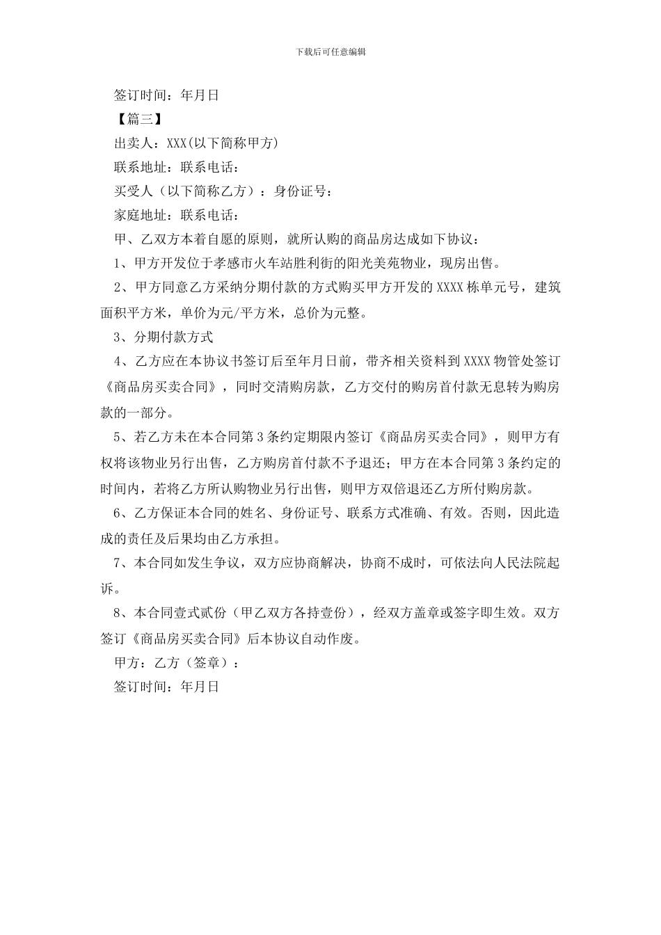 最新2024购房分期合同范本_第3页
