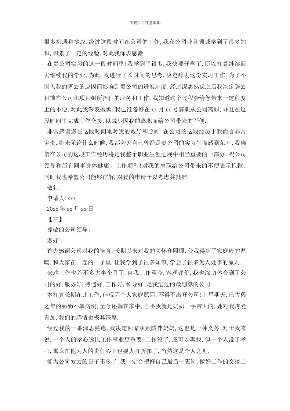 最新2024试用期离职报告5篇_第2页