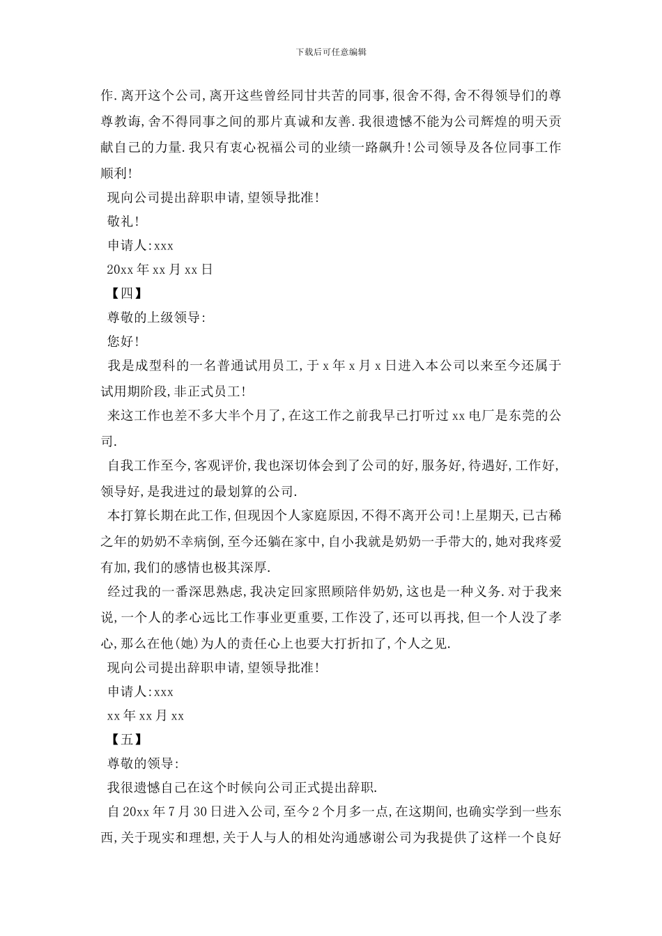 最新2024试用期离职报告5篇_第3页