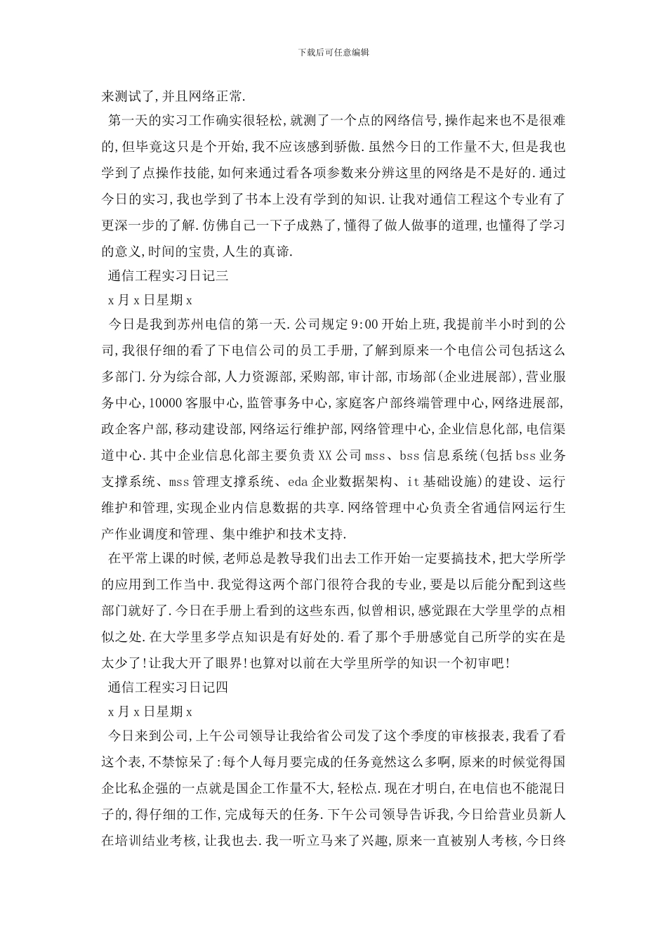 最新2024通信工程实习日记4篇_第2页