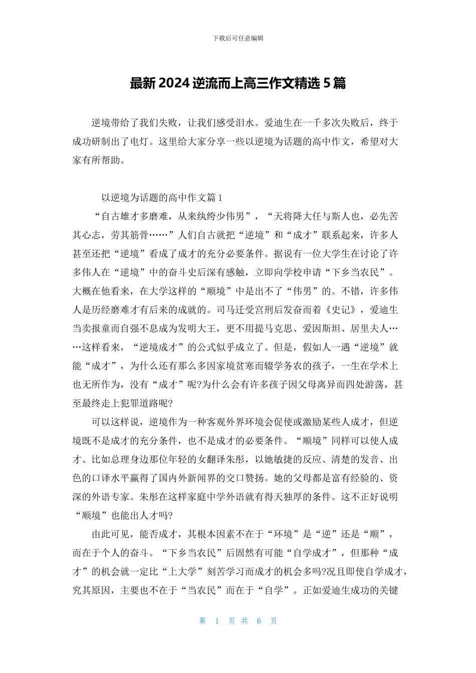 最新2024逆流而上高三作文精选5篇_第1页