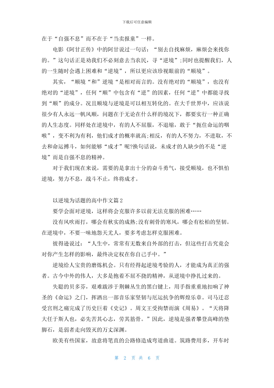 最新2024逆流而上高三作文精选5篇_第2页