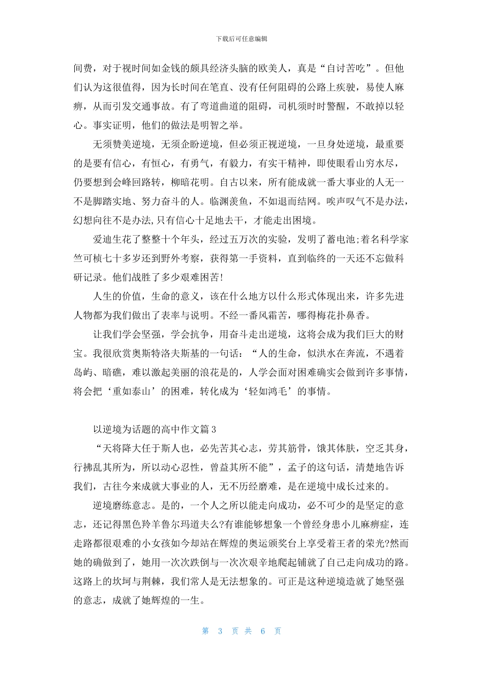 最新2024逆流而上高三作文精选5篇_第3页