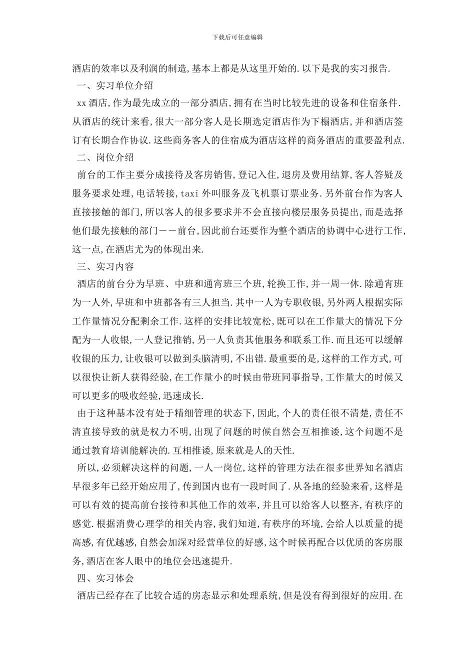 最新2024酒店前台顶岗实习报告_第3页
