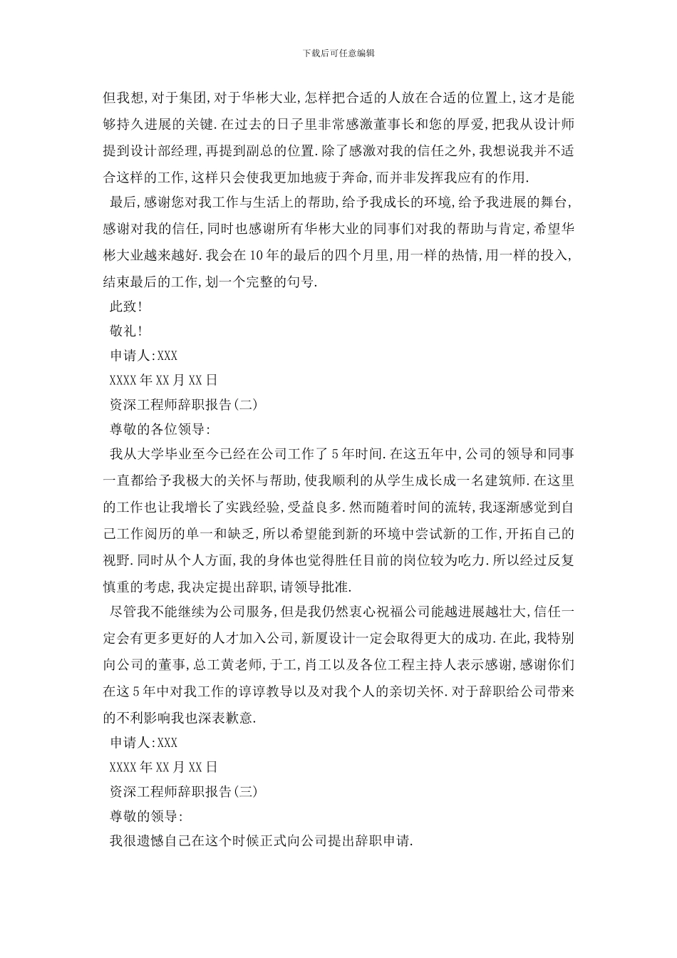 最新2024资深工程师辞职报告范文3篇_第2页