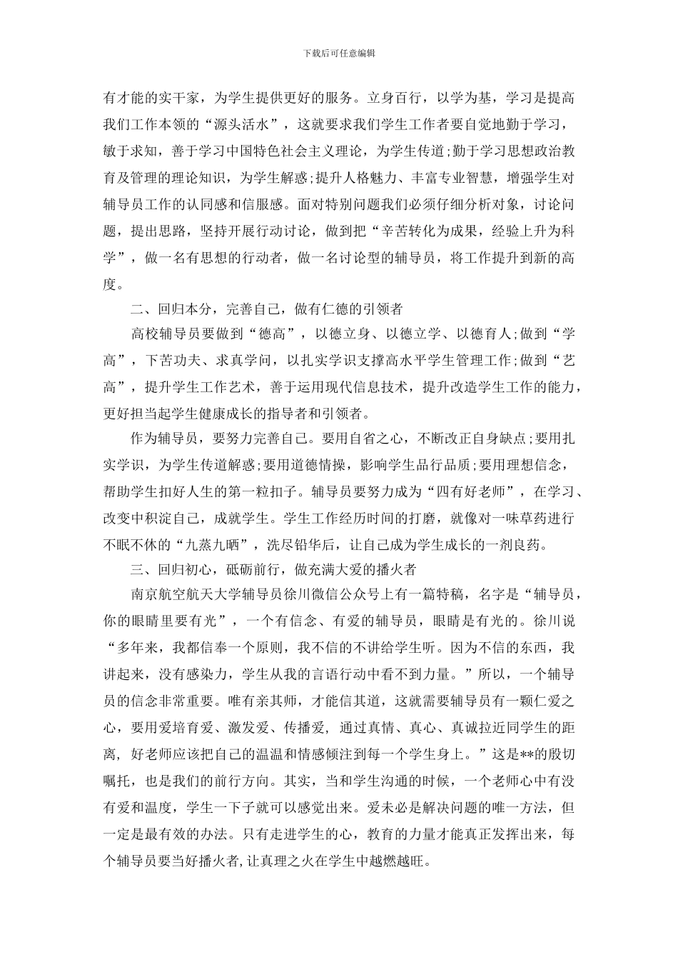 最新2024辅导员素质能力大赛校长致辞稿_第2页