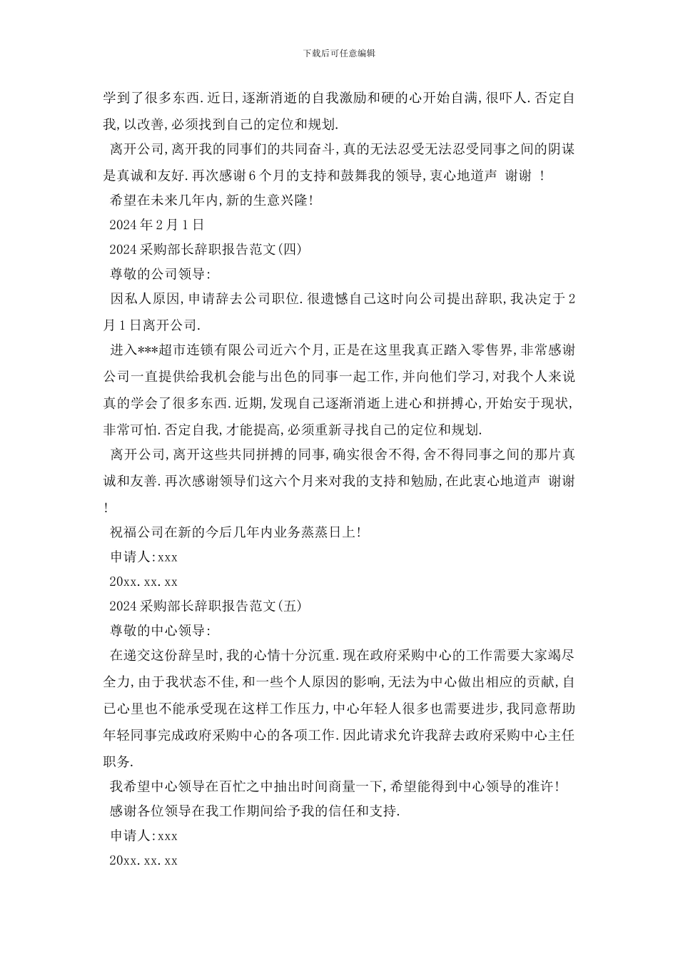 最新2024采购部长辞职报告范文5篇_第3页