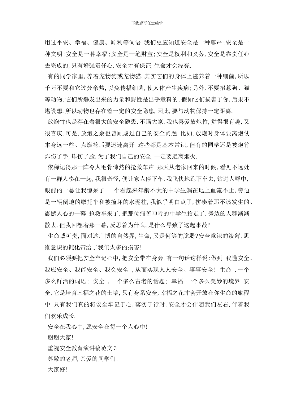 最新2024重视安全教育演讲稿范文五篇_第2页