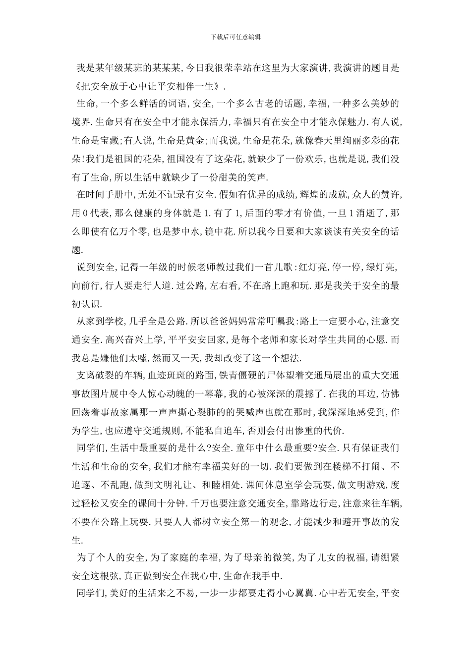 最新2024重视安全教育演讲稿范文五篇_第3页