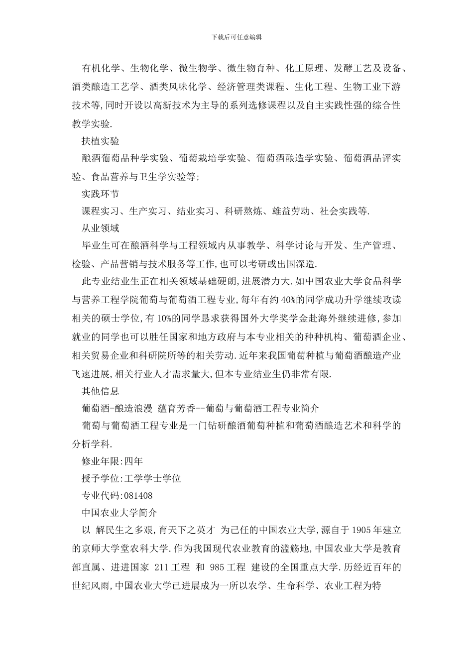 最新2024酿酒工程专业大学排名一览表_第2页