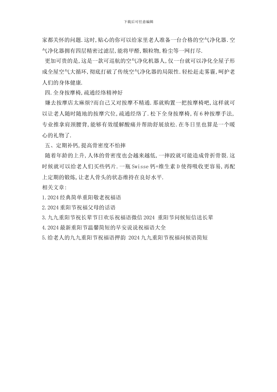 最新2024重阳节可以说节日快乐吗_第2页