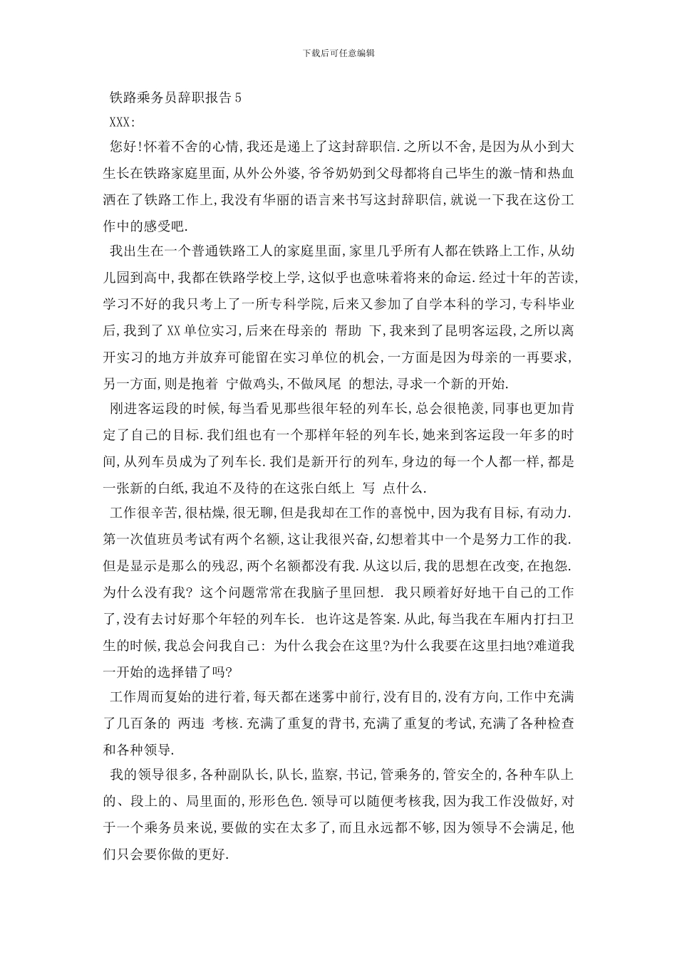 最新2024铁路乘务员辞职报告5篇_第3页