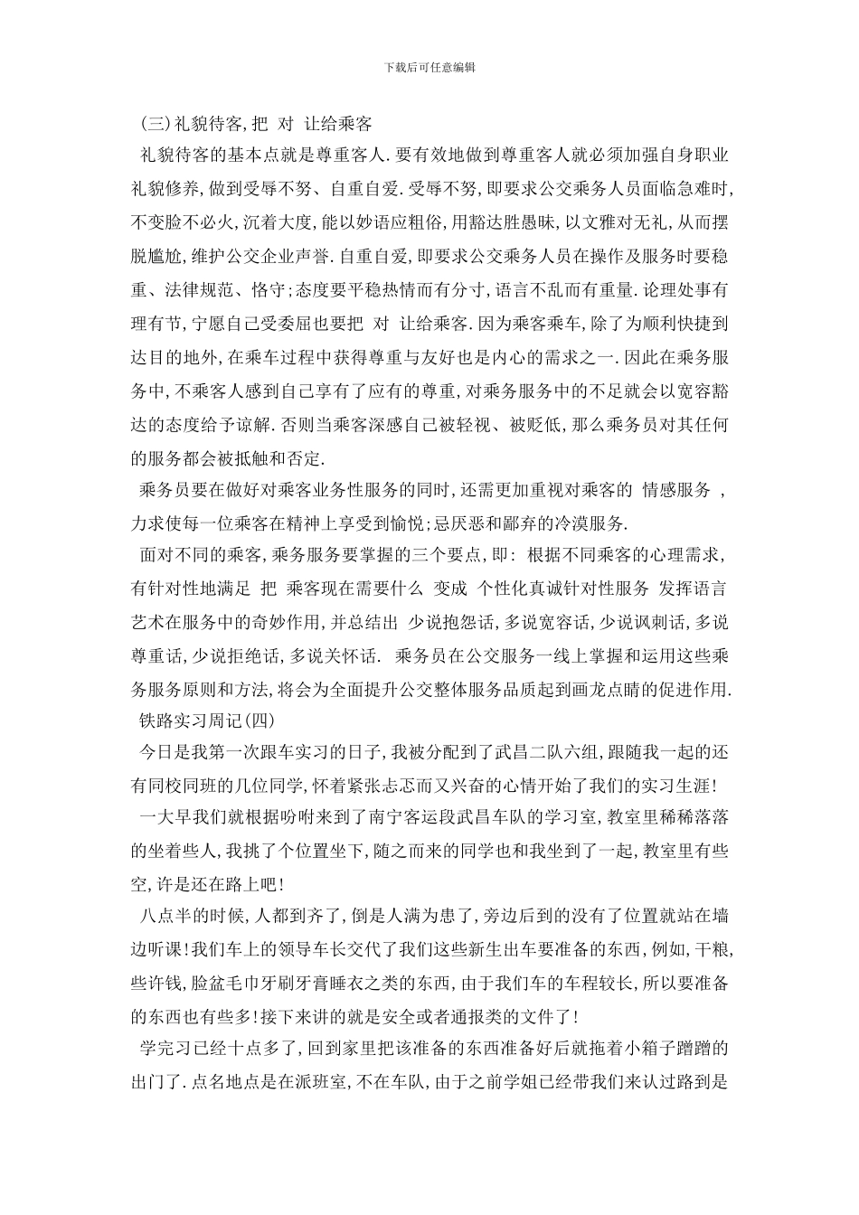 最新2024铁路实习周记范文5篇_第3页