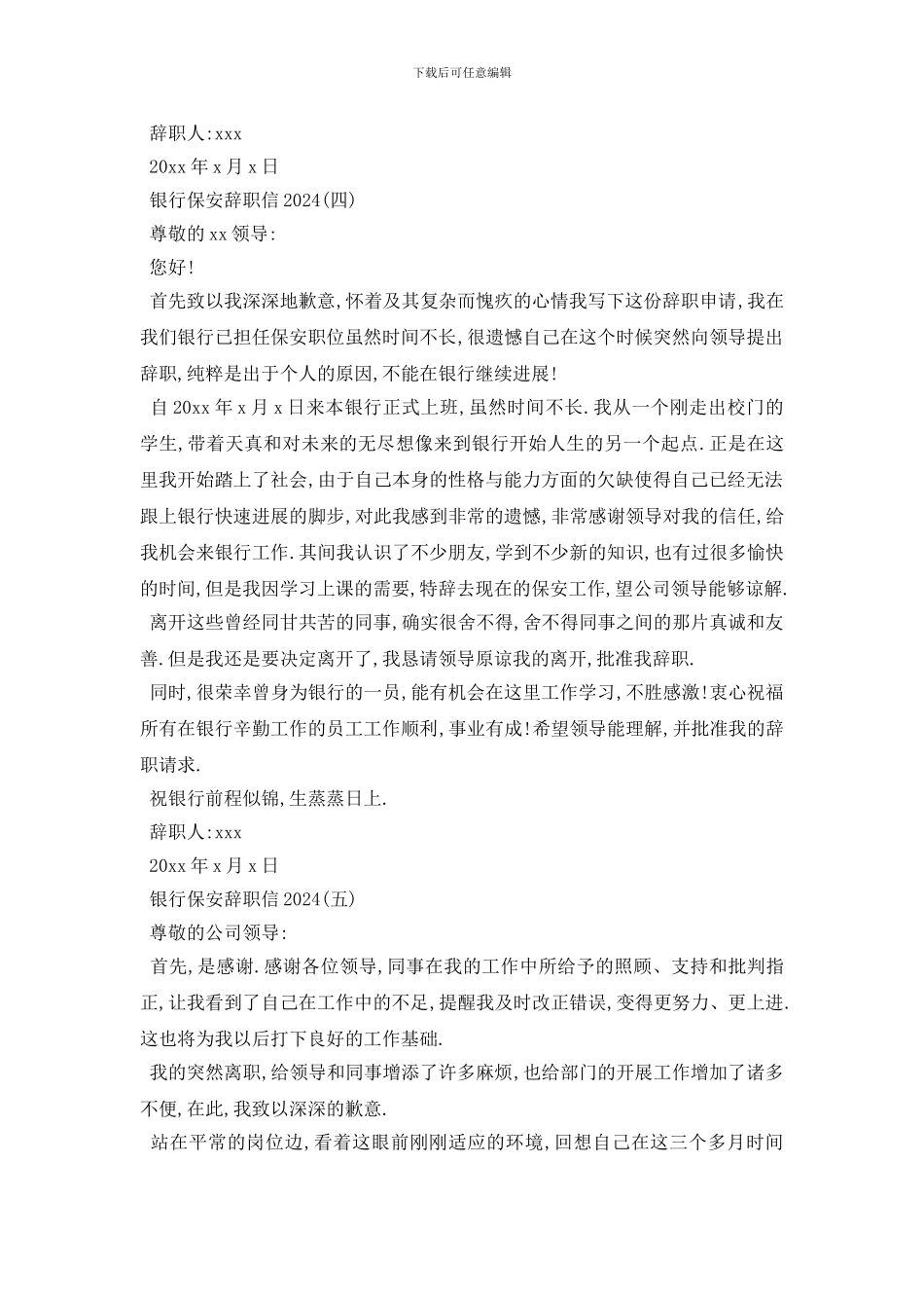 最新2024银行保安辞职报告优秀模板汇总_第3页