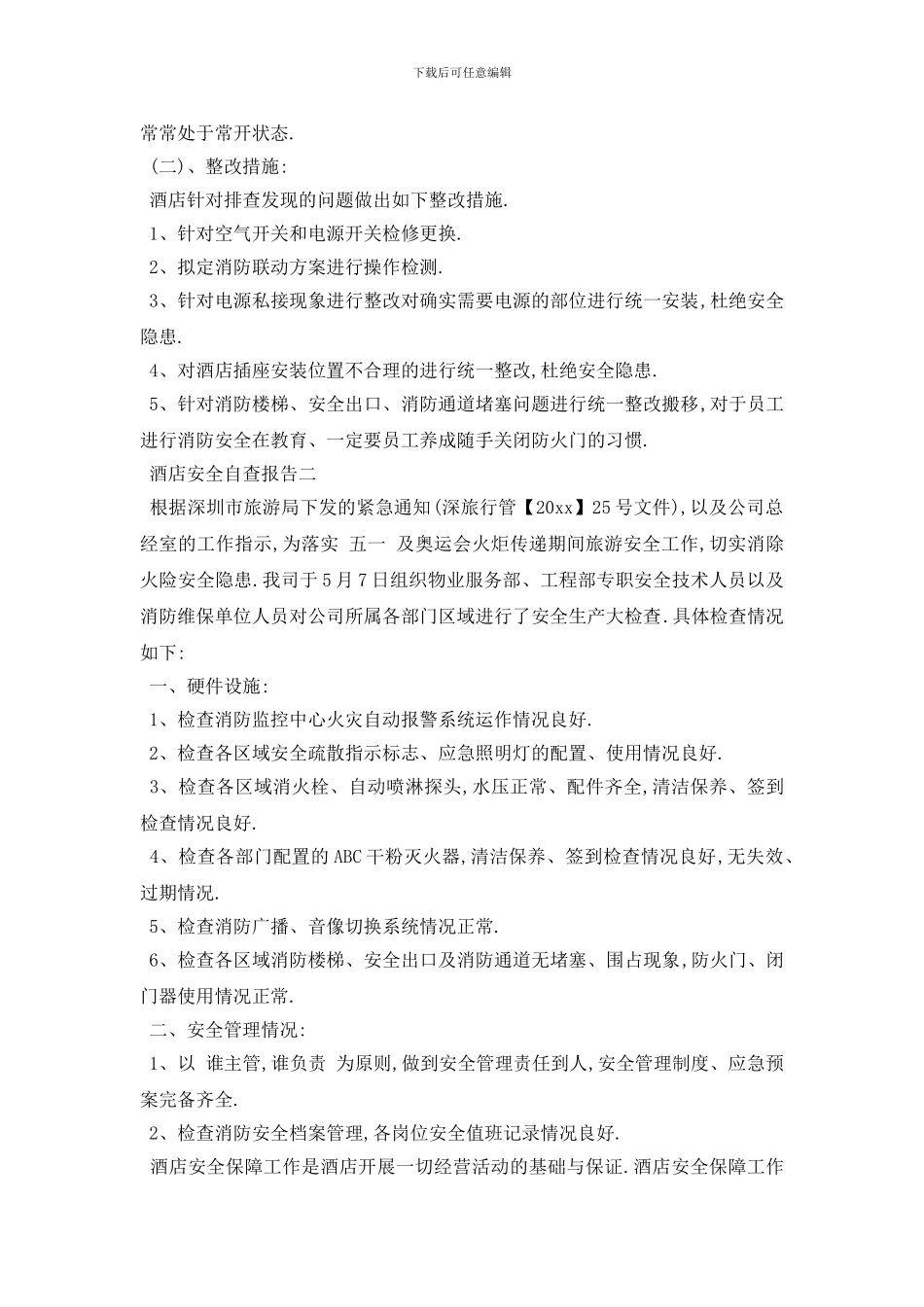 最新2024酒店安全自查报告4篇_第2页