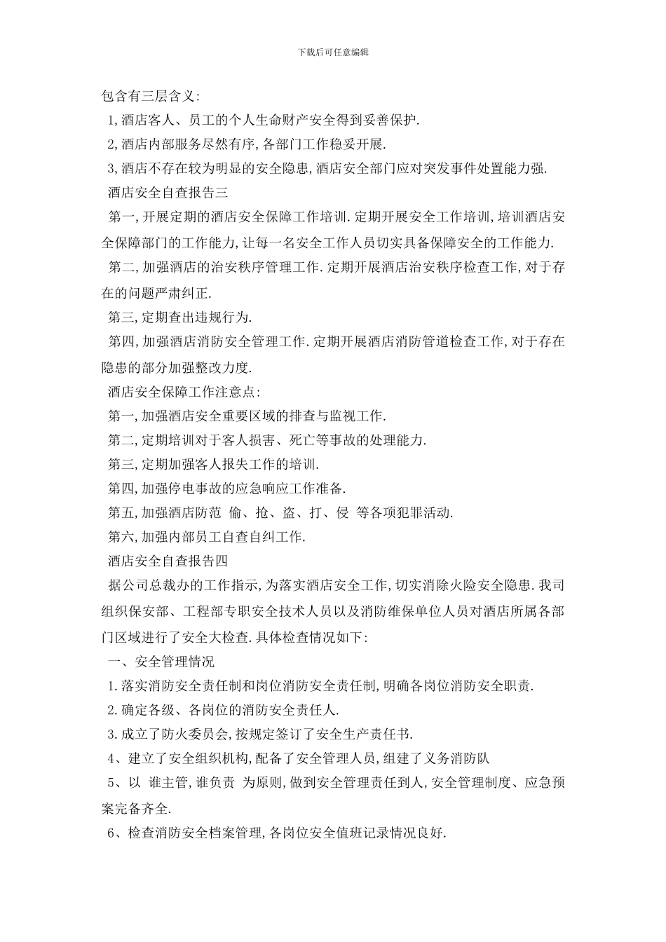 最新2024酒店安全自查报告4篇_第3页