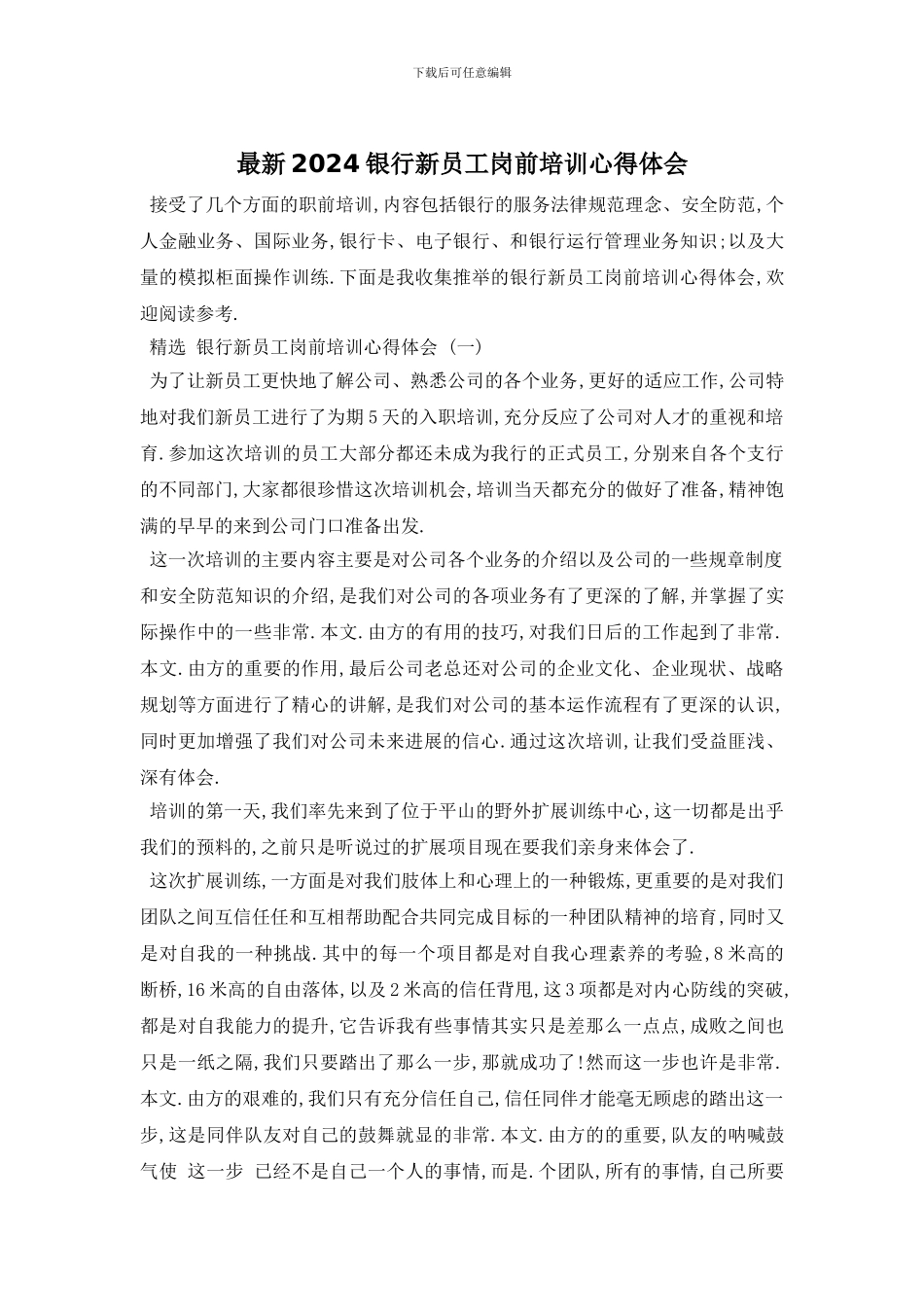 最新2024银行新员工岗前培训心得体会_第1页